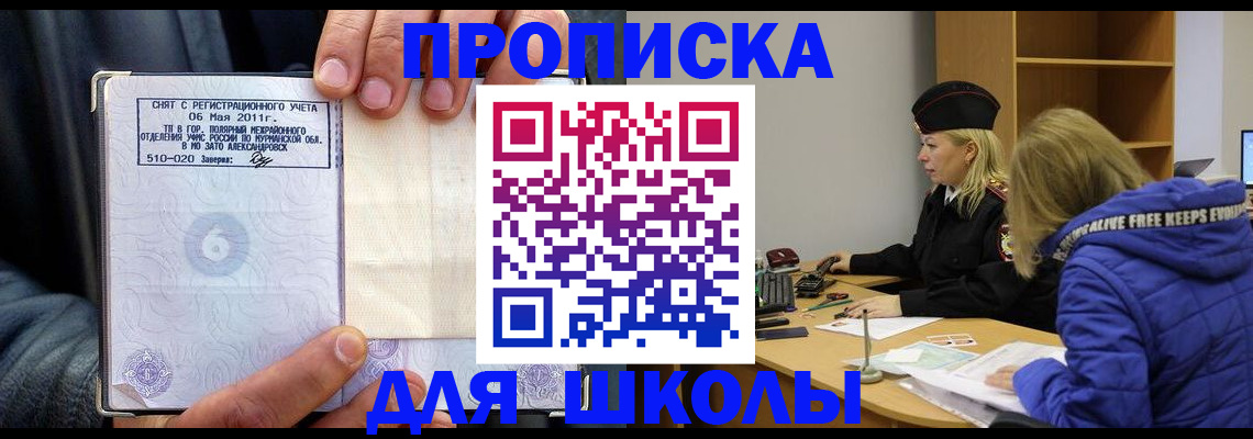 купить прописку в Урайе